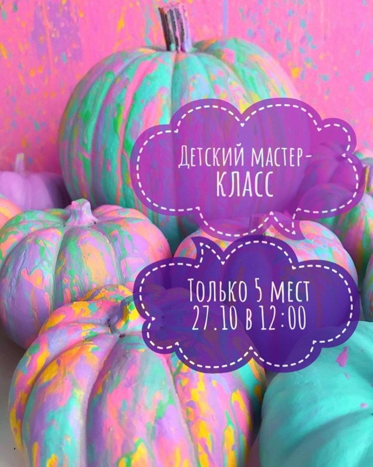 Детский мастер-класс