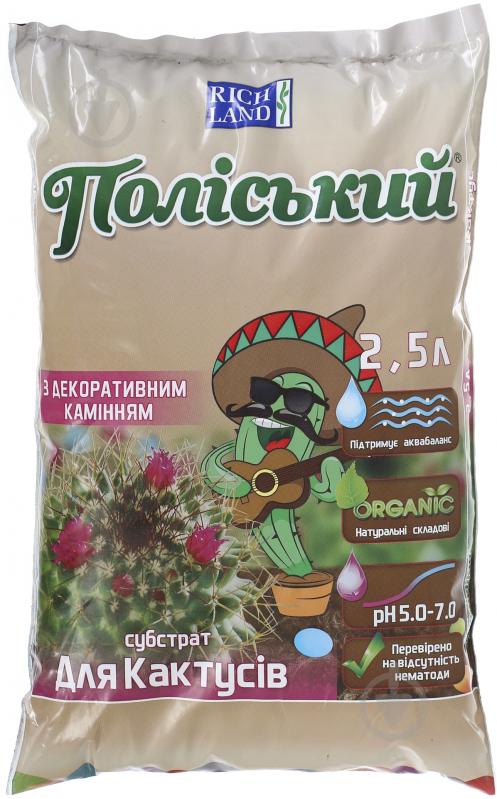 Грунт 2,5л Поліський субстрат ПРЕМИУМ Кактус 2,5л