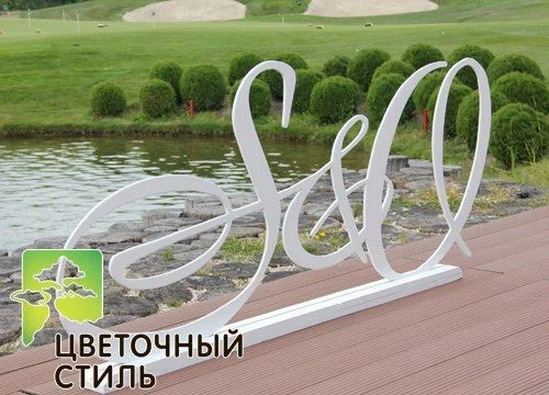 Ініціали молодят з дерева