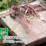 Оформление подарка № 48 — Квітковий стиль, Харків