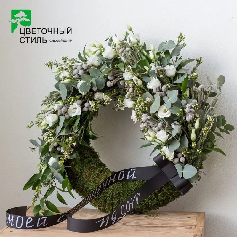 Жалобний вінок №25